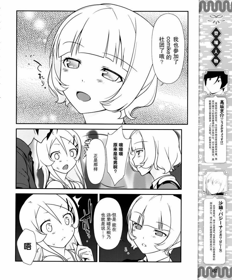 《我的妹妹不可能那么可爱》黑猫篇26话 第4页