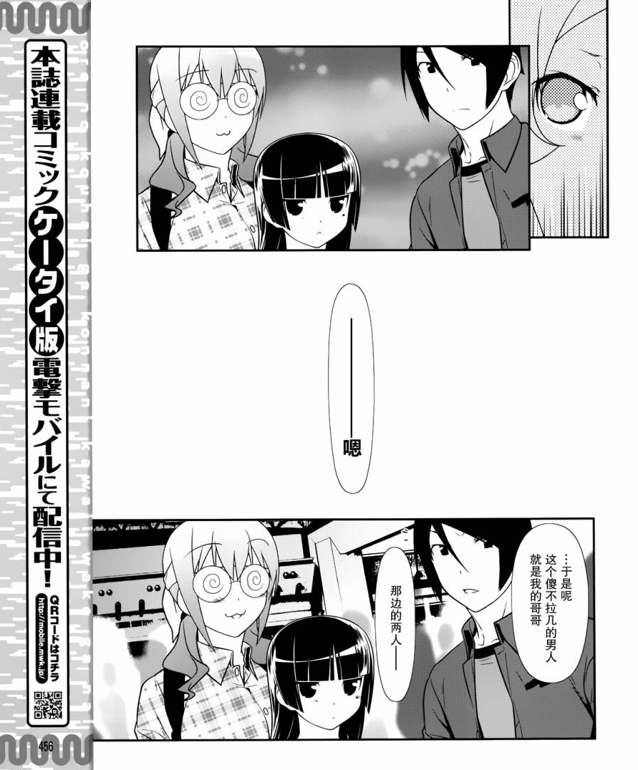《我的妹妹不可能那么可爱》黑猫篇26话 第5页