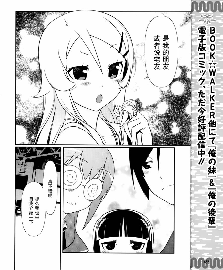 《我的妹妹不可能那么可爱》黑猫篇26话 第6页