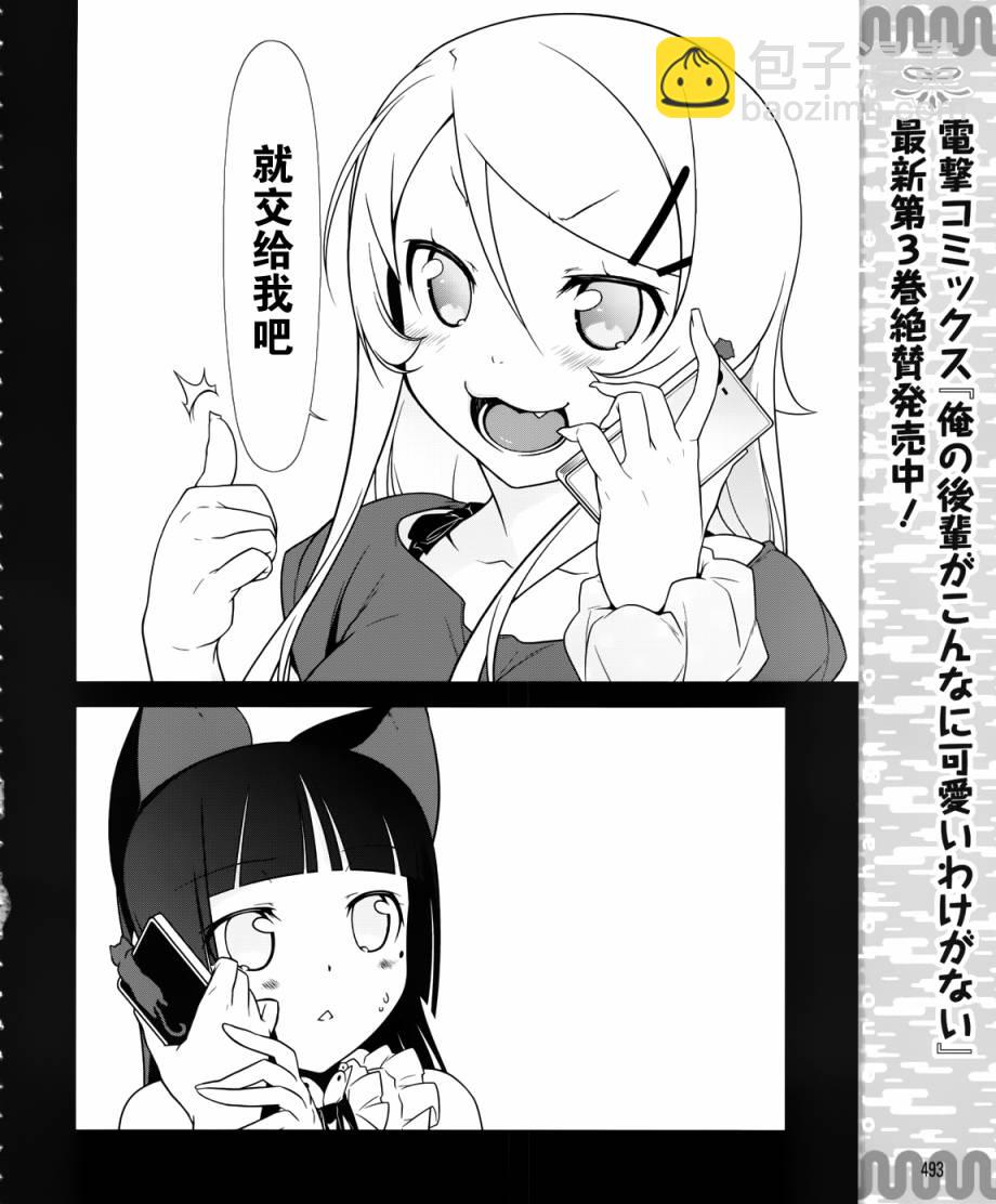 《我的妹妹不可能那么可爱》黑猫篇24话 第12页