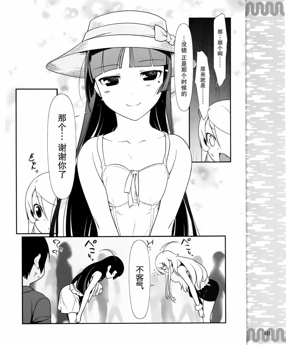 《我的妹妹不可能那么可爱》黑猫篇24话 第14页