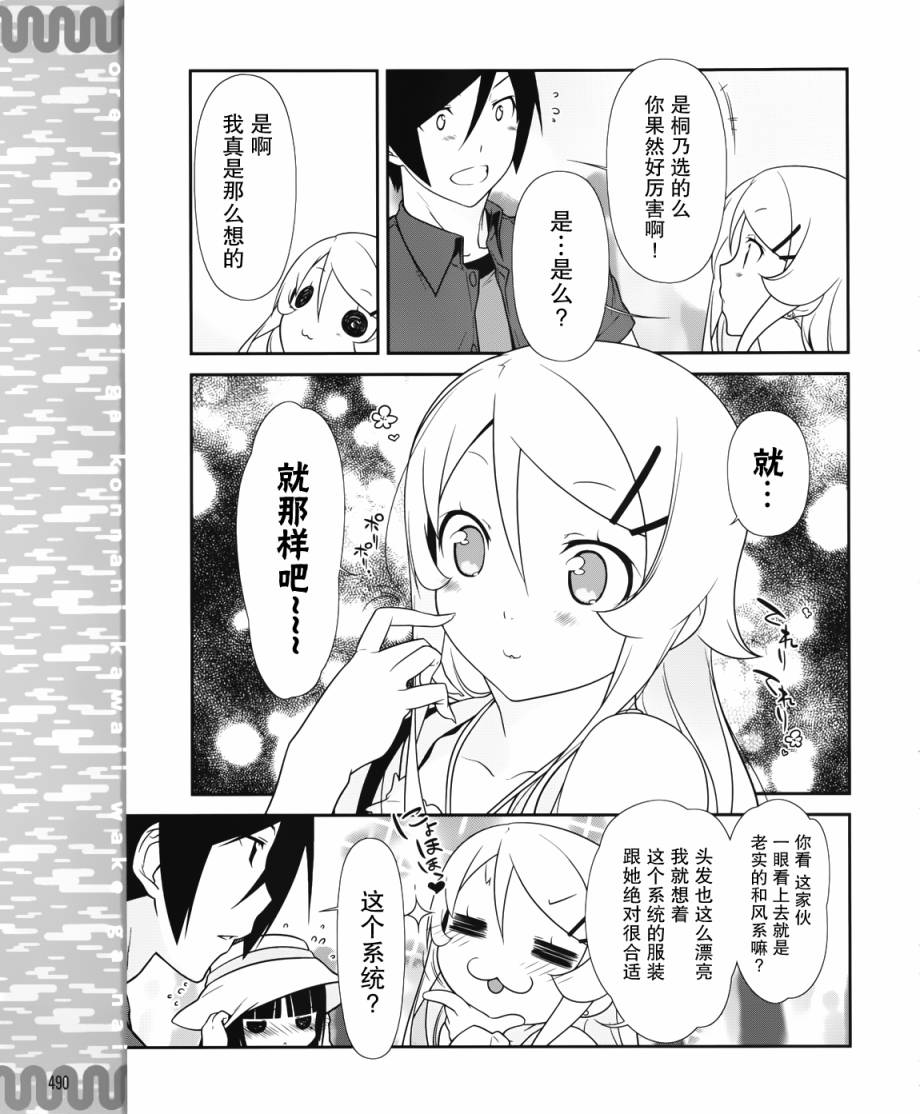 《我的妹妹不可能那么可爱》黑猫篇24话 第15页