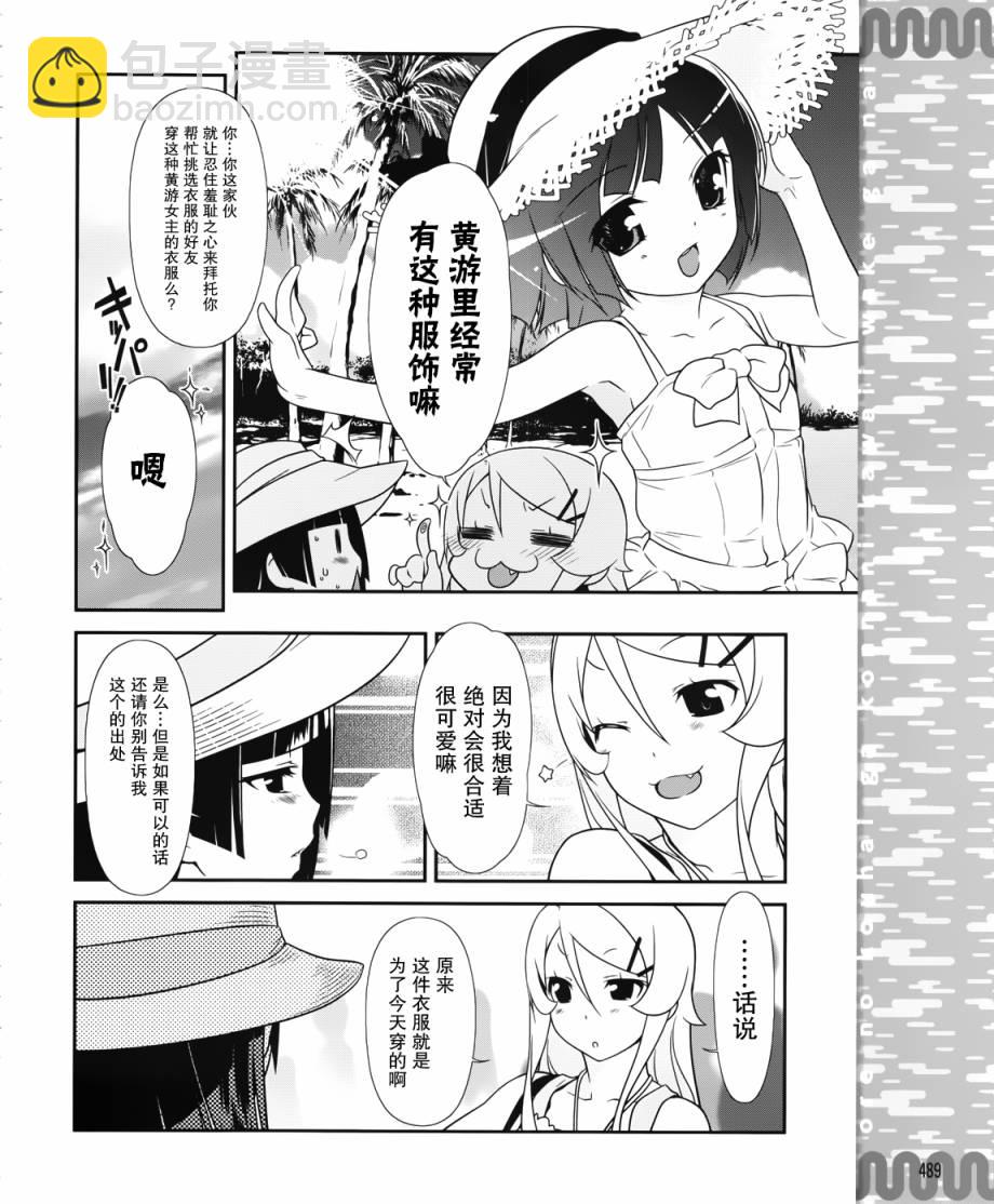 《我的妹妹不可能那么可爱》黑猫篇24话 第16页