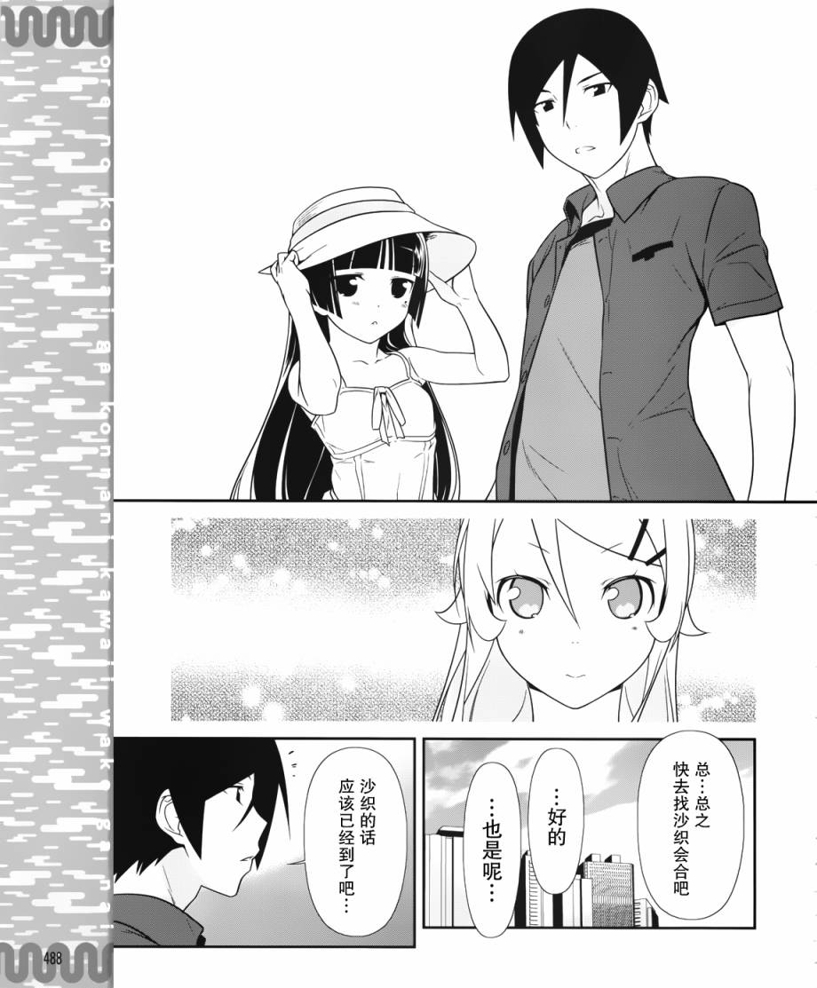 《我的妹妹不可能那么可爱》黑猫篇24话 第17页