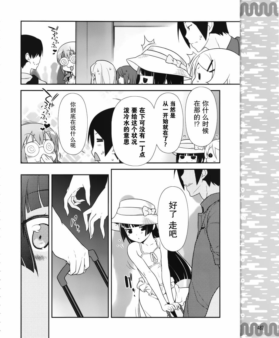 《我的妹妹不可能那么可爱》黑猫篇24话 第18页