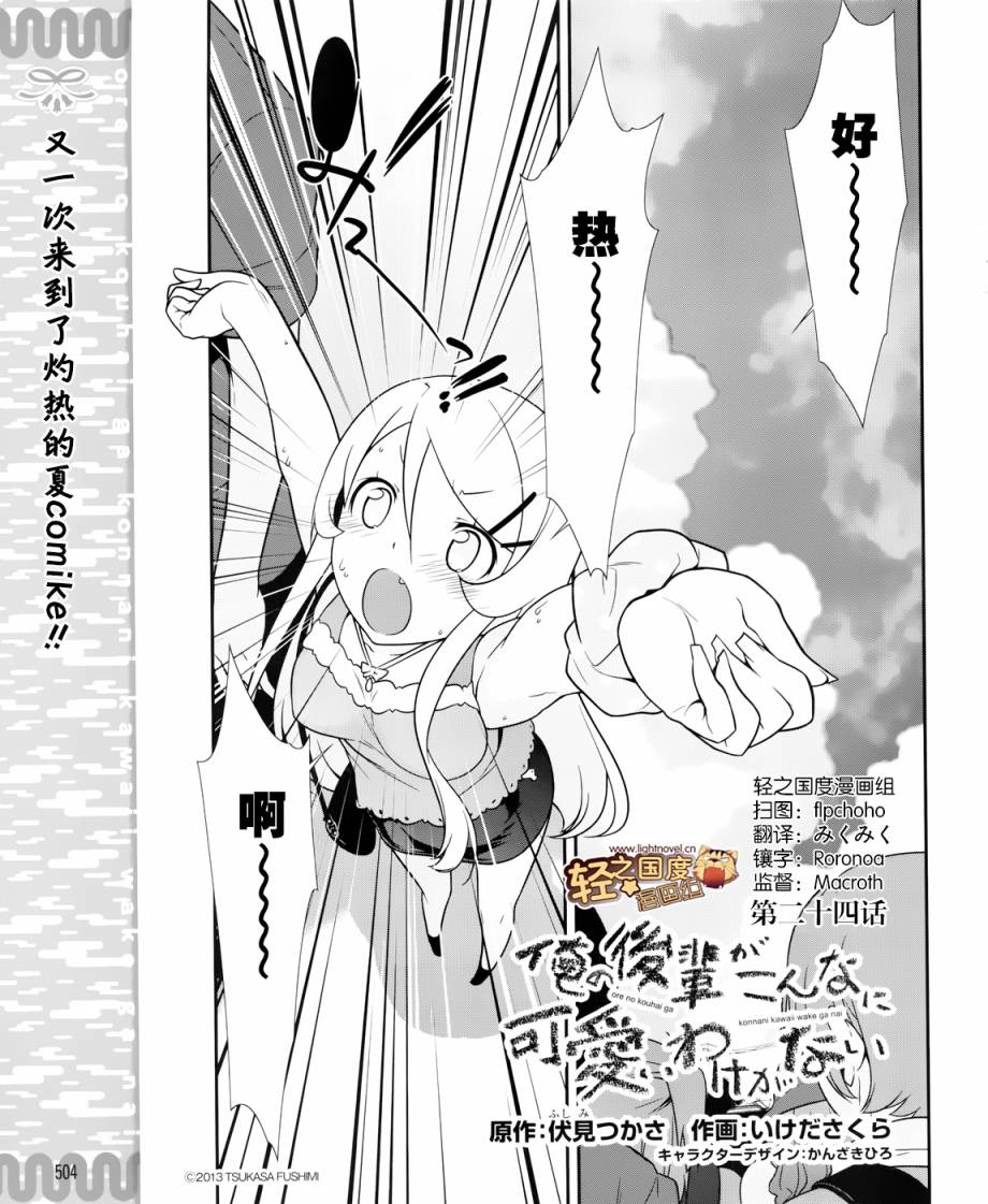 《我的妹妹不可能那么可爱》黑猫篇24话 第1页