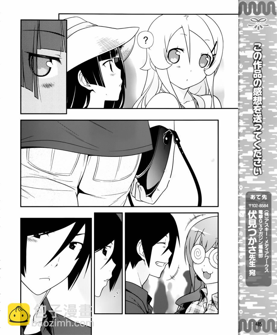 《我的妹妹不可能那么可爱》黑猫篇24话 第20页
