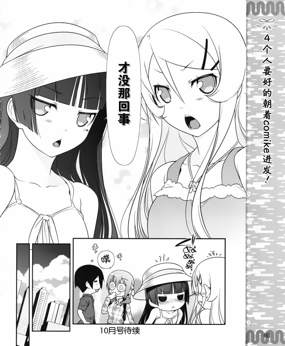 《我的妹妹不可能那么可爱》黑猫篇24话 第22页