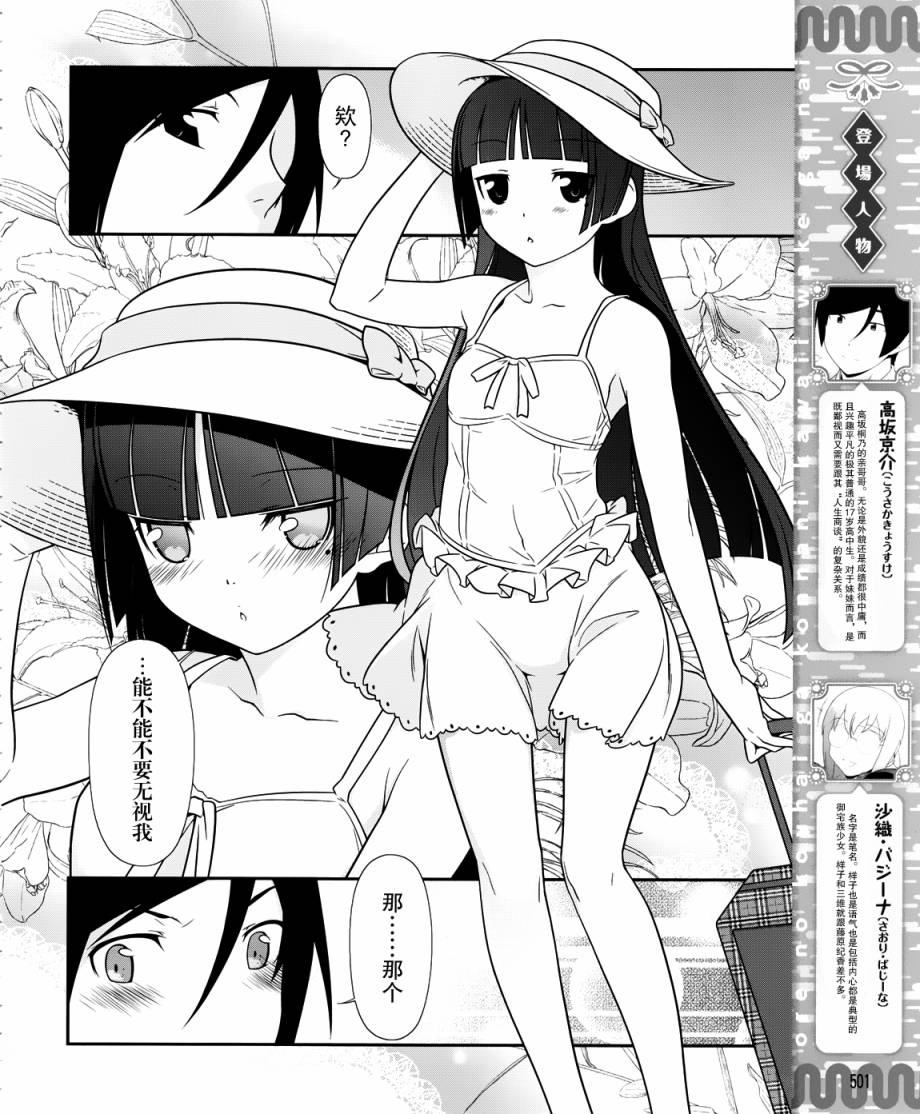 《我的妹妹不可能那么可爱》黑猫篇24话 第4页