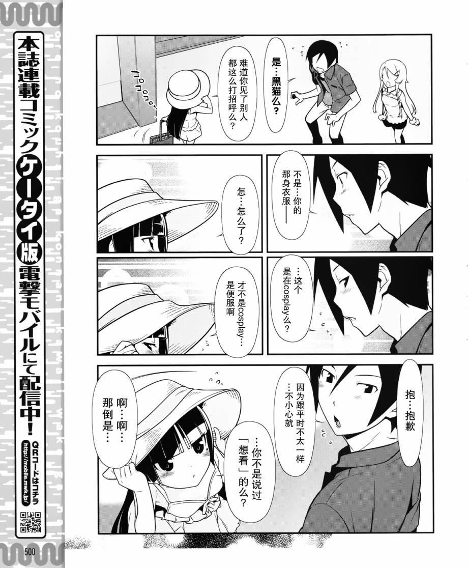 《我的妹妹不可能那么可爱》黑猫篇24话 第5页