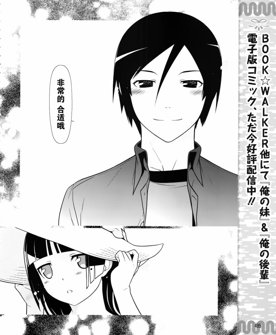 《我的妹妹不可能那么可爱》黑猫篇24话 第6页