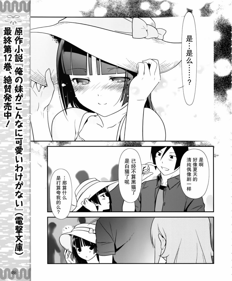 《我的妹妹不可能那么可爱》黑猫篇24话 第7页