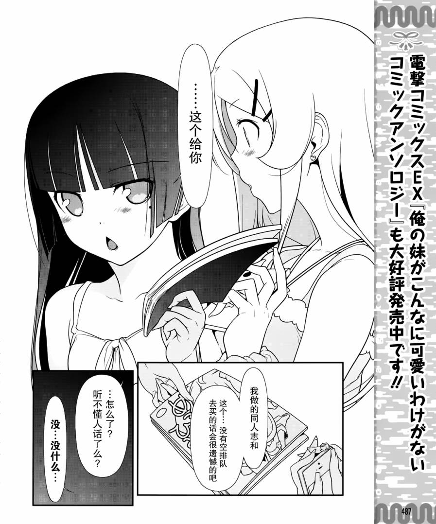 《我的妹妹不可能那么可爱》黑猫篇25话 第10页