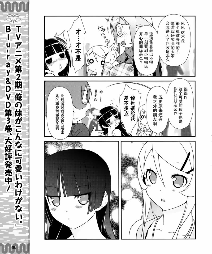 《我的妹妹不可能那么可爱》黑猫篇25话 第11页
