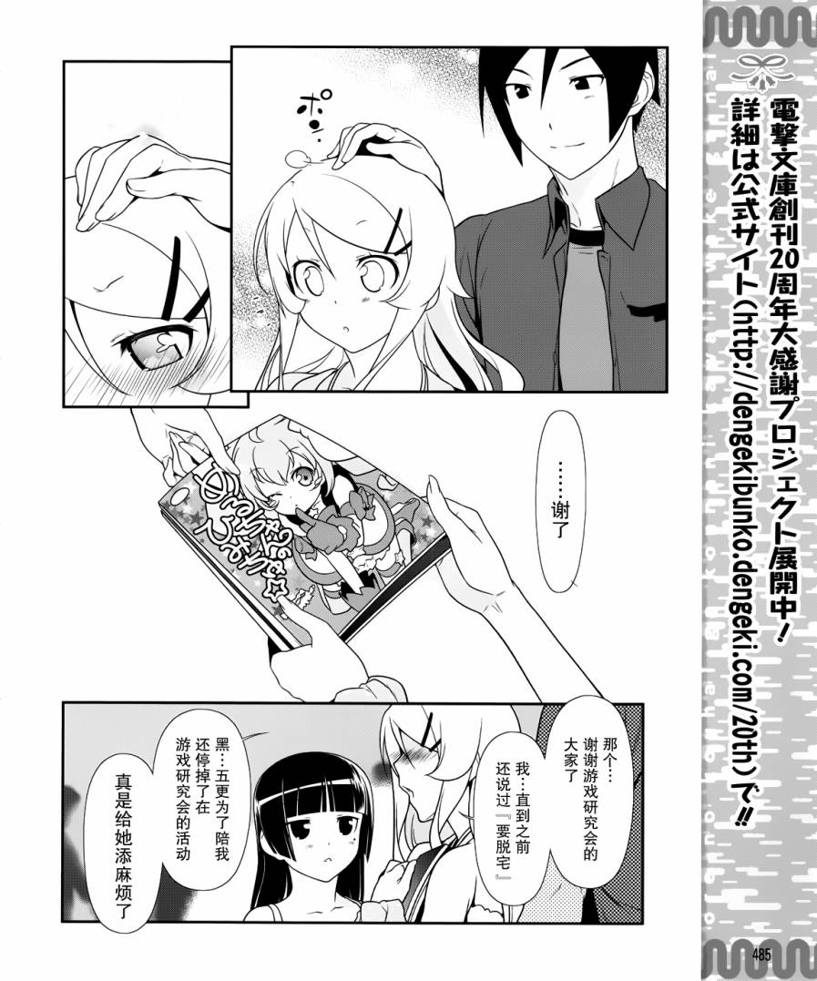 《我的妹妹不可能那么可爱》黑猫篇25话 第12页