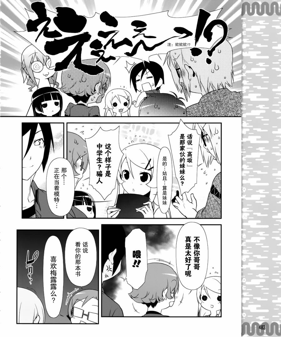 《我的妹妹不可能那么可爱》黑猫篇25话 第14页