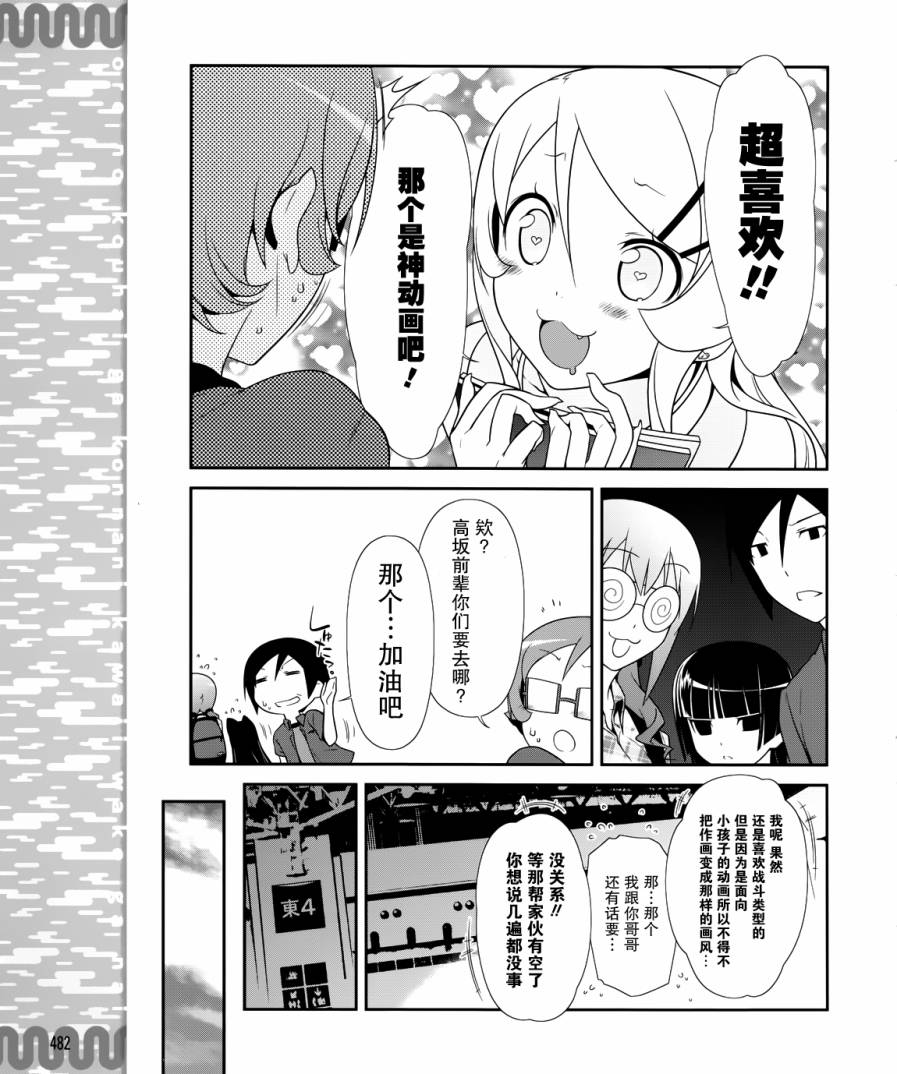 《我的妹妹不可能那么可爱》黑猫篇25话 第15页