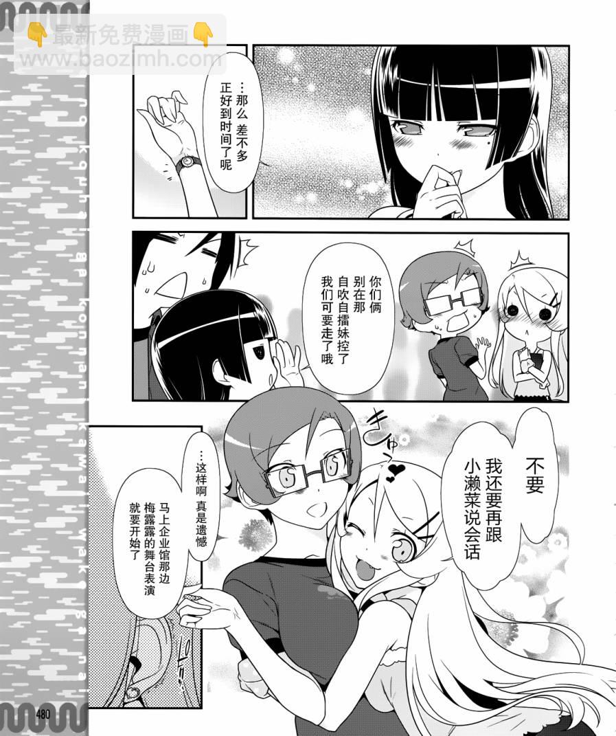 《我的妹妹不可能那么可爱》黑猫篇25话 第17页