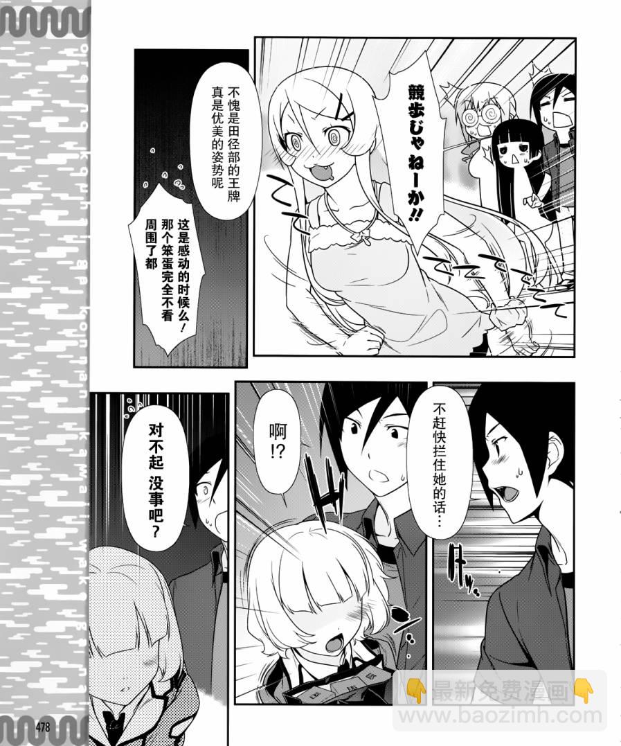 《我的妹妹不可能那么可爱》黑猫篇25话 第19页