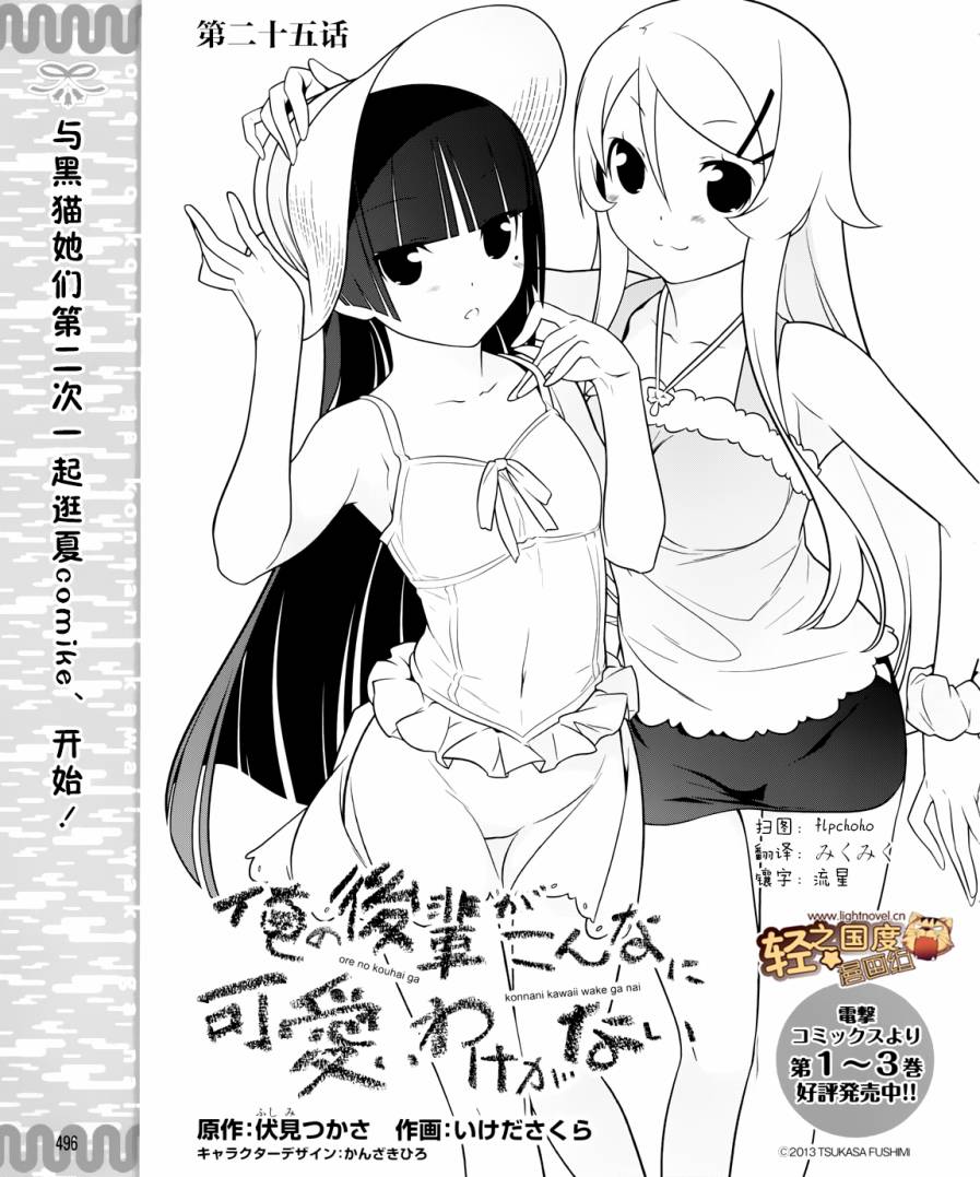 《我的妹妹不可能那么可爱》黑猫篇25话 第1页