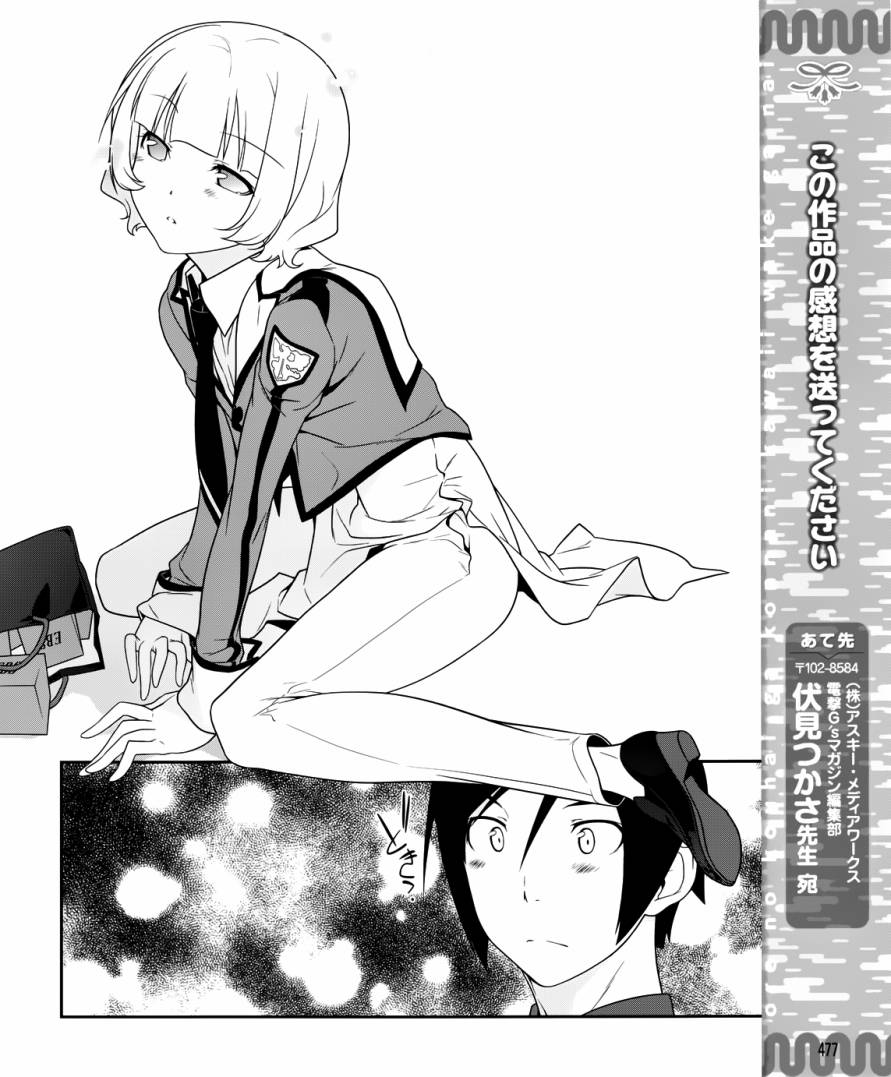 《我的妹妹不可能那么可爱》黑猫篇25话 第20页