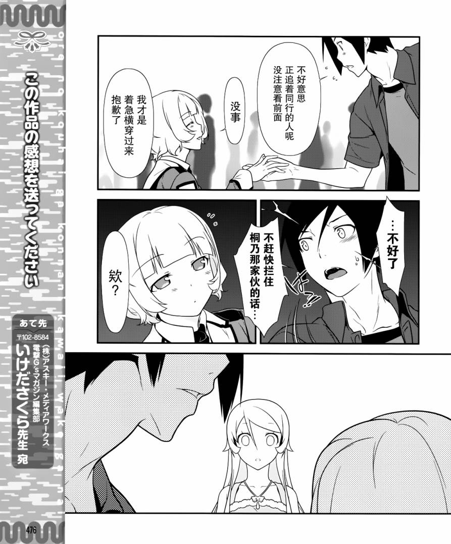 《我的妹妹不可能那么可爱》黑猫篇25话 第21页