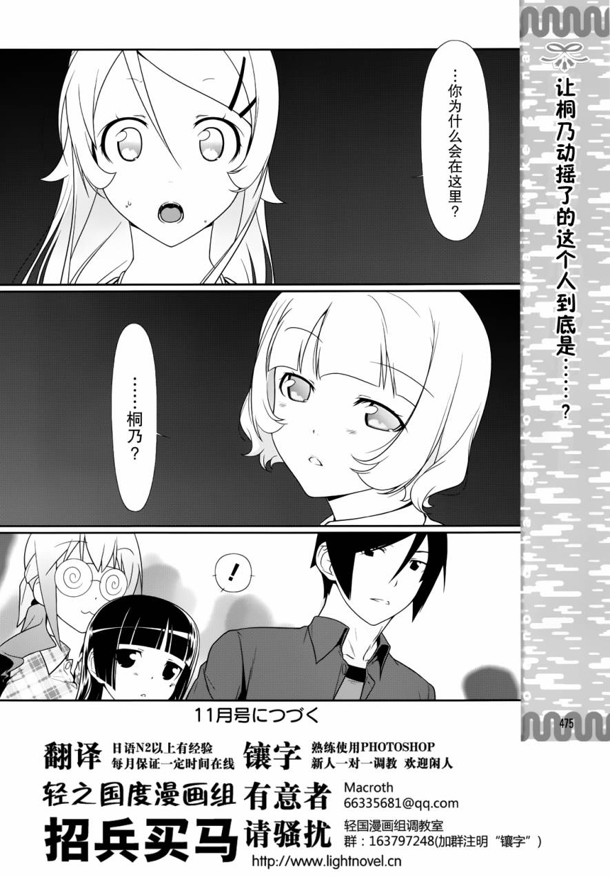 《我的妹妹不可能那么可爱》黑猫篇25话 第22页