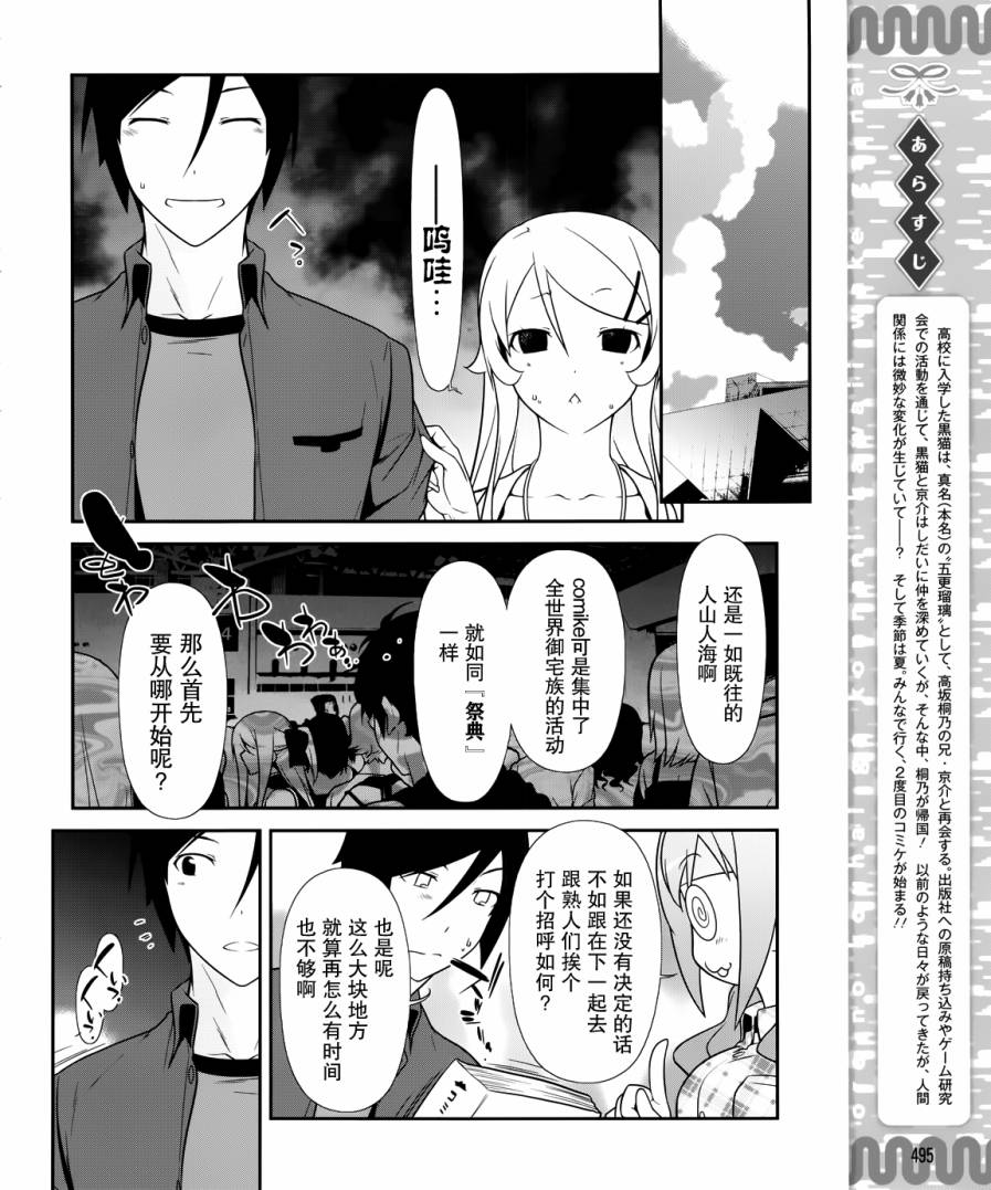 《我的妹妹不可能那么可爱》黑猫篇25话 第2页