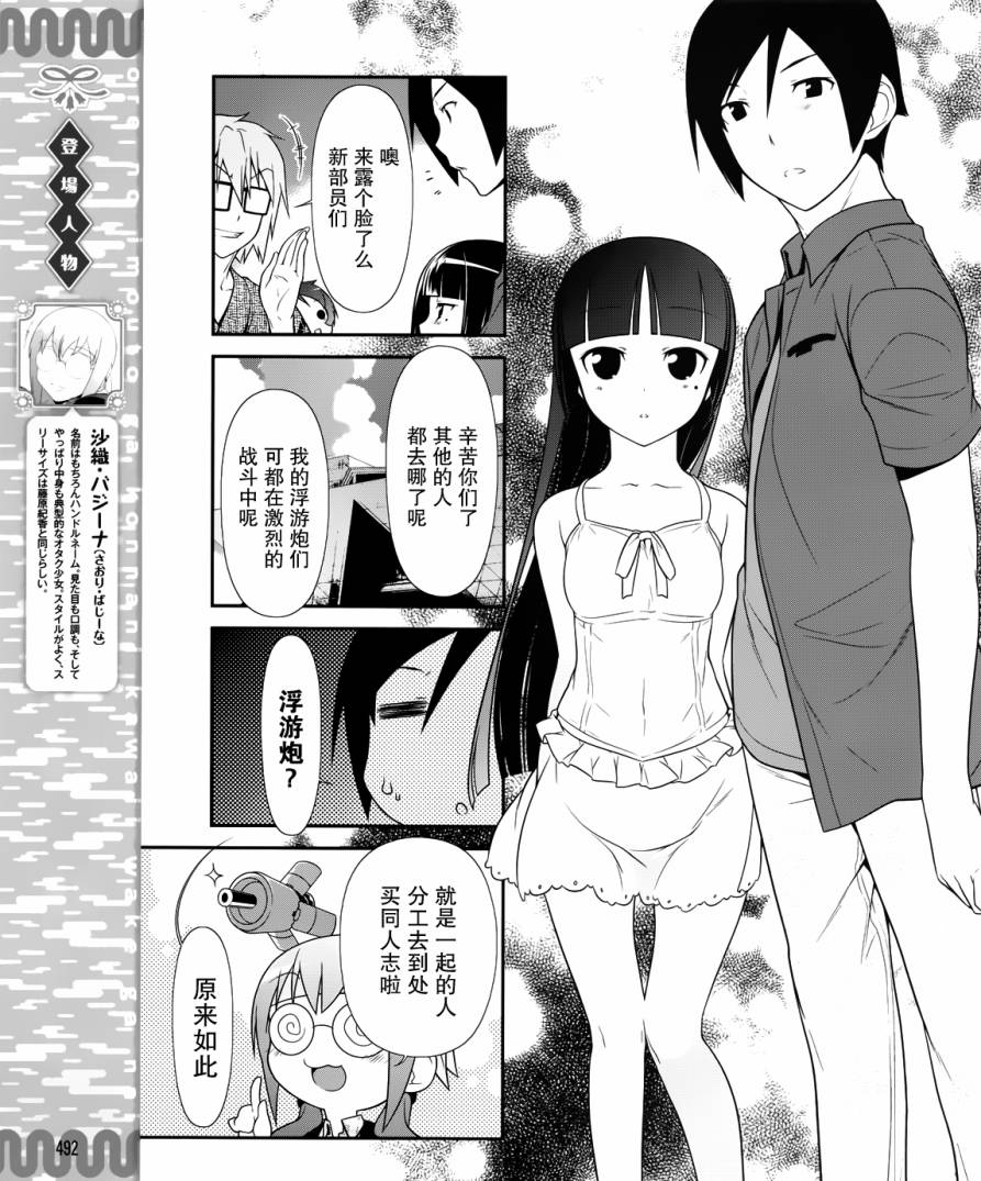 《我的妹妹不可能那么可爱》黑猫篇25话 第5页