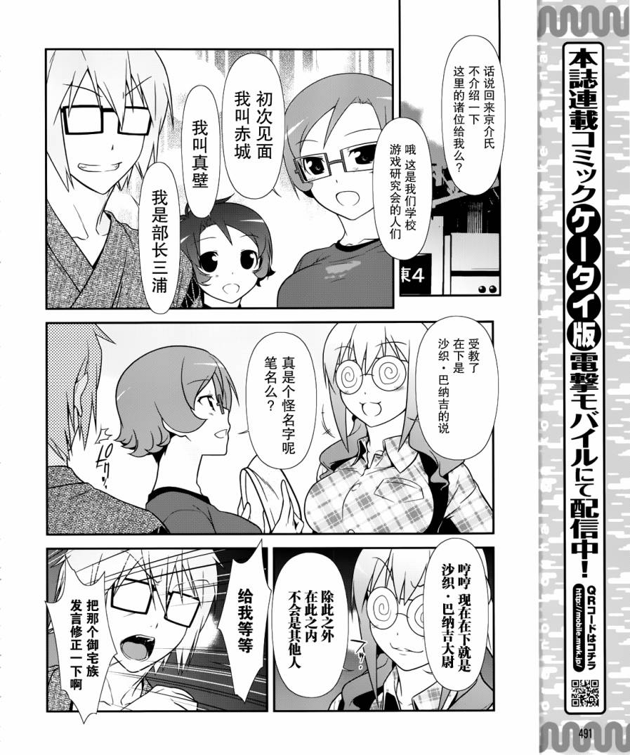 《我的妹妹不可能那么可爱》黑猫篇25话 第6页