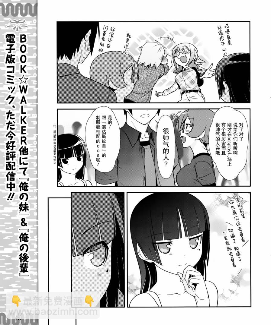 《我的妹妹不可能那么可爱》黑猫篇25话 第7页