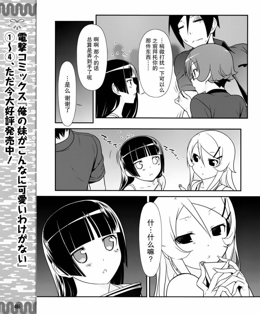 《我的妹妹不可能那么可爱》黑猫篇25话 第9页