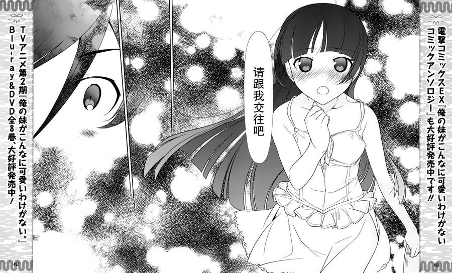 《我的妹妹不可能那么可爱》黑猫篇30话 第10页