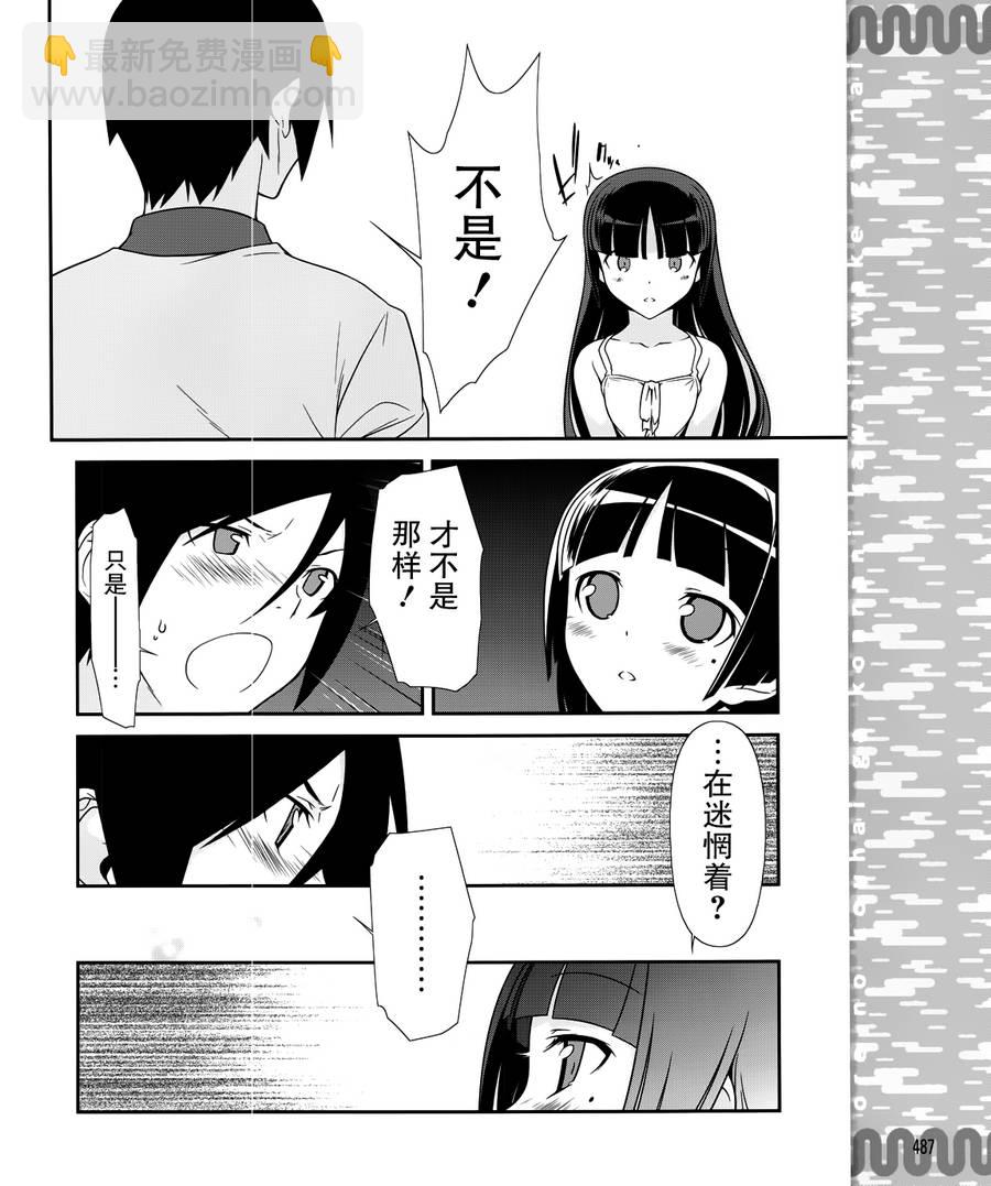 《我的妹妹不可能那么可爱》黑猫篇30话 第15页