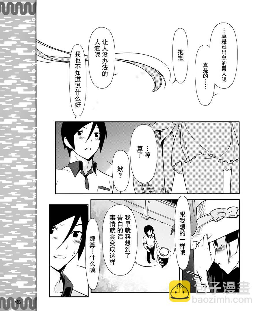 《我的妹妹不可能那么可爱》黑猫篇30话 第16页