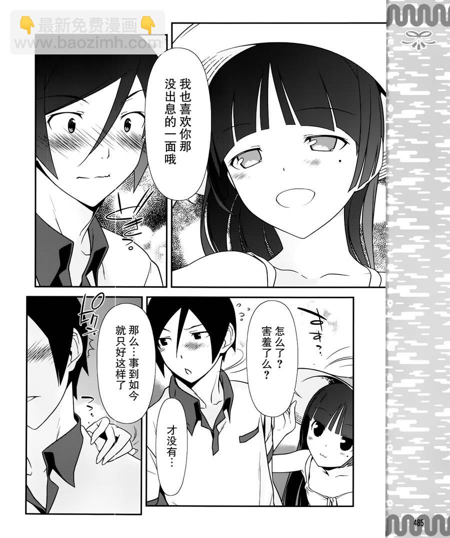 《我的妹妹不可能那么可爱》黑猫篇30话 第17页