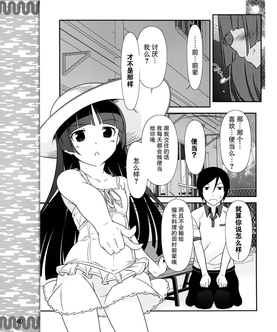 《我的妹妹不可能那么可爱》黑猫篇30话 第20页