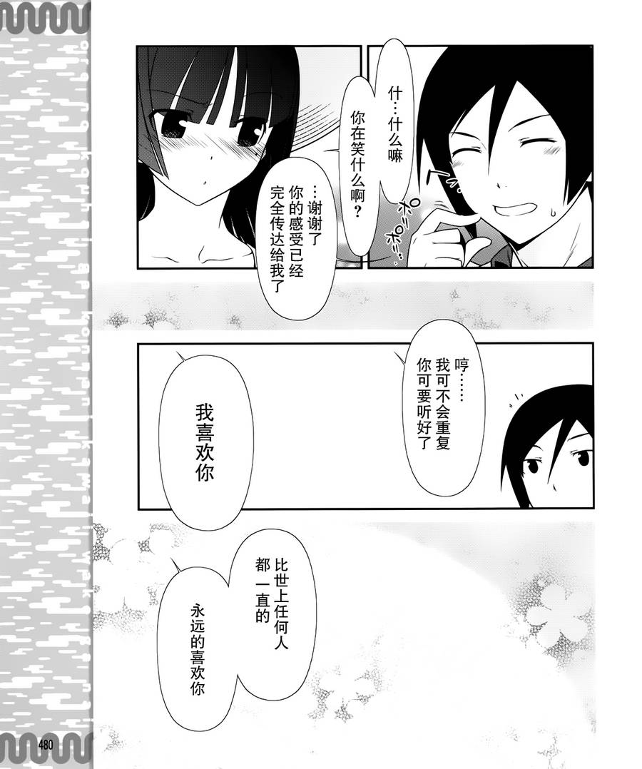 《我的妹妹不可能那么可爱》黑猫篇30话 第22页