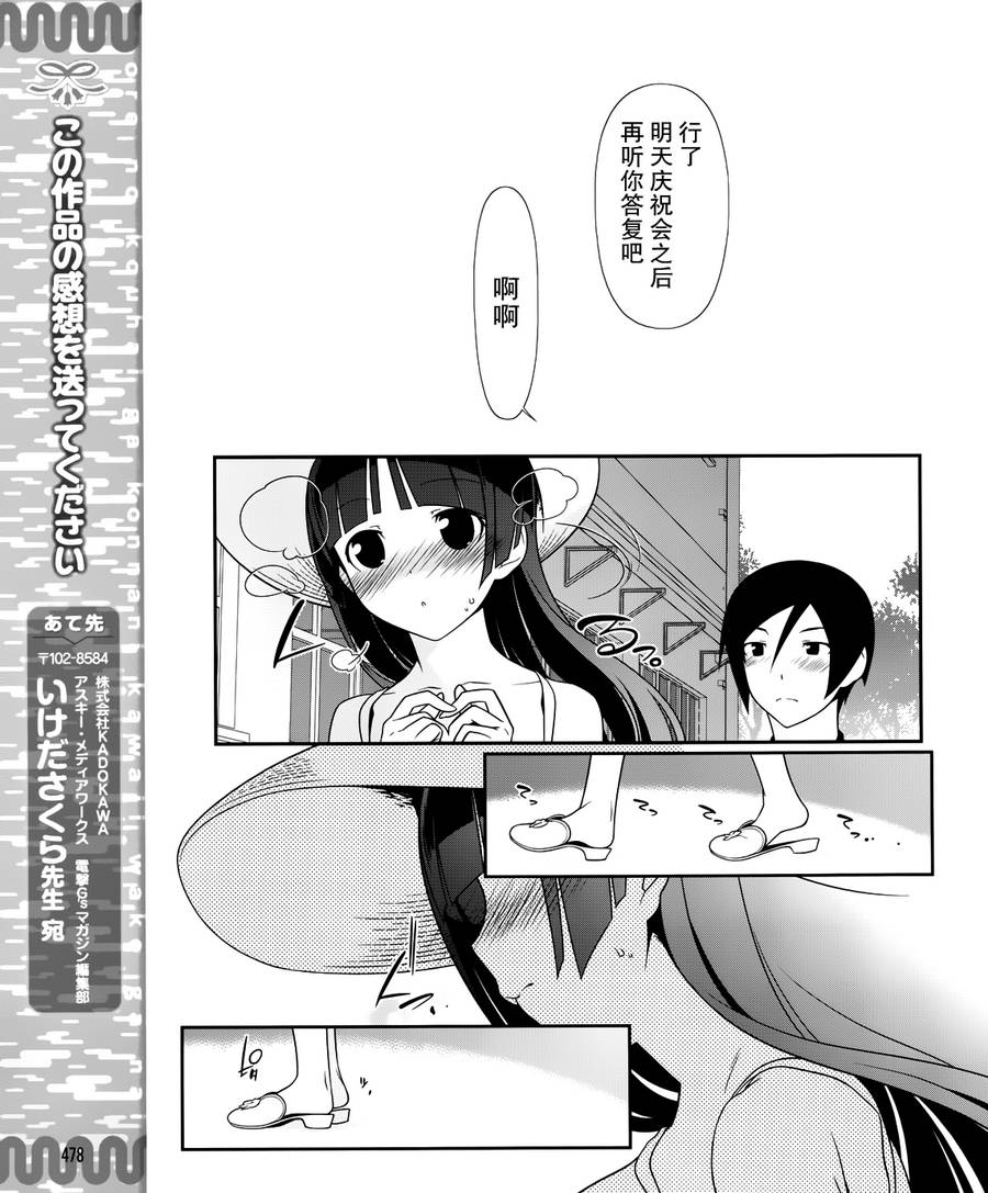 《我的妹妹不可能那么可爱》黑猫篇30话 第24页