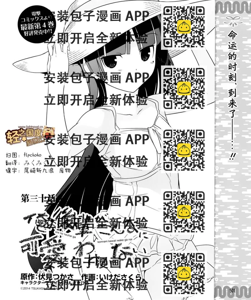 《我的妹妹不可能那么可爱》黑猫篇30话 第2页