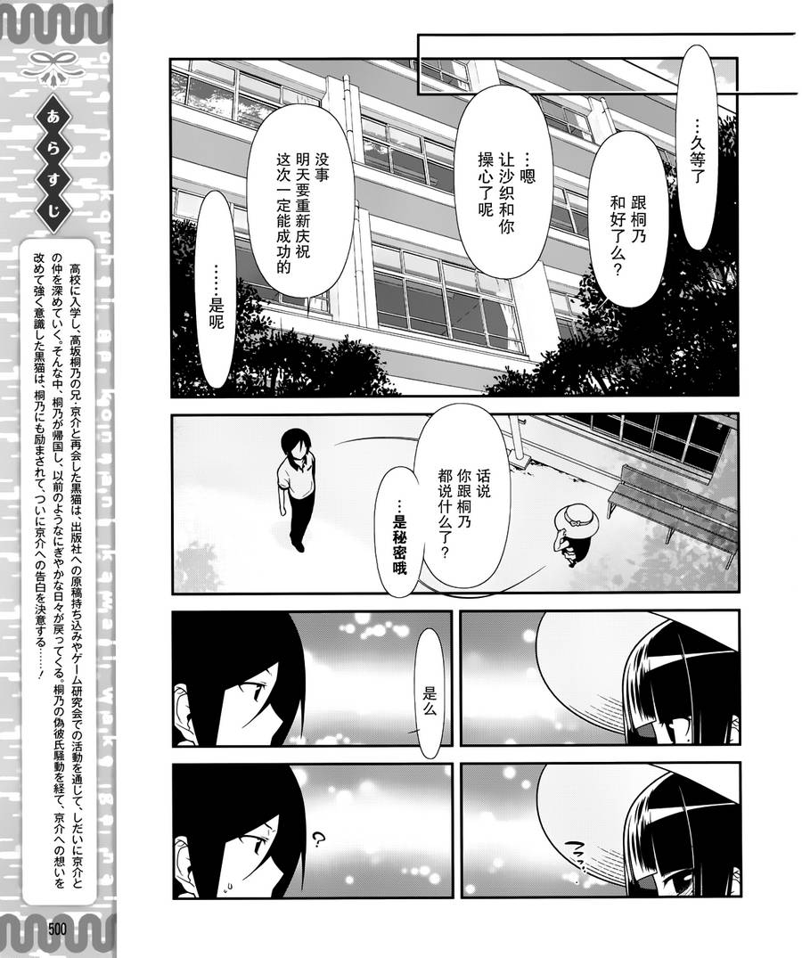 《我的妹妹不可能那么可爱》黑猫篇30话 第3页