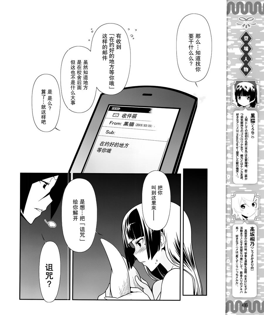 《我的妹妹不可能那么可爱》黑猫篇30话 第4页