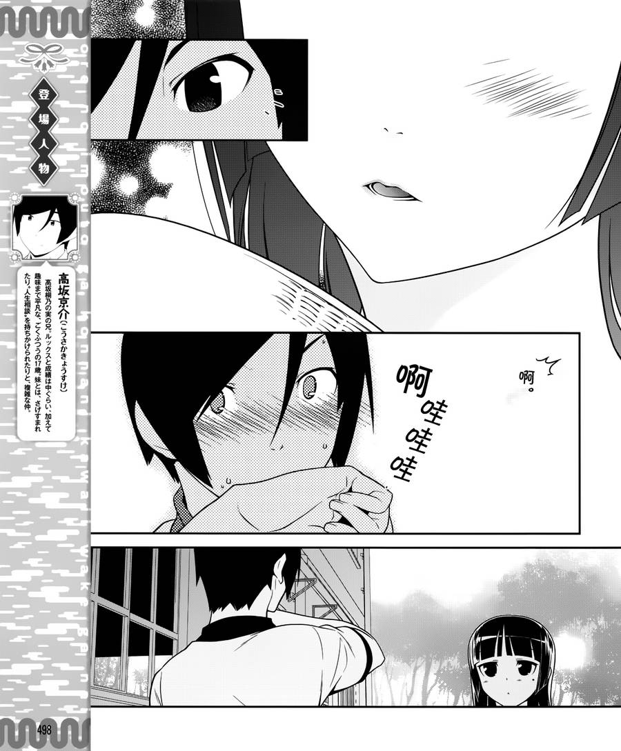 《我的妹妹不可能那么可爱》黑猫篇30话 第5页
