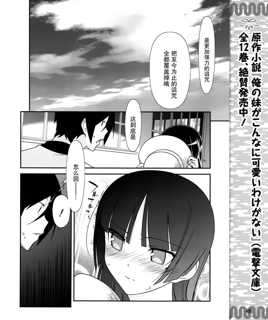 《我的妹妹不可能那么可爱》黑猫篇30话 第8页