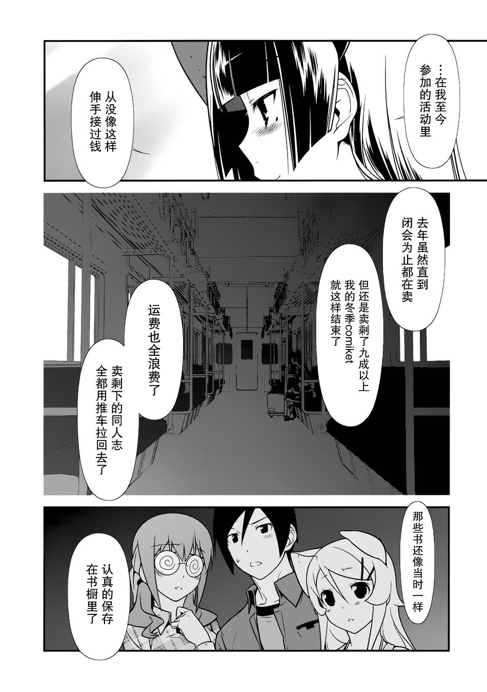 《我的妹妹不可能那么可爱》黑猫篇27话 第10页