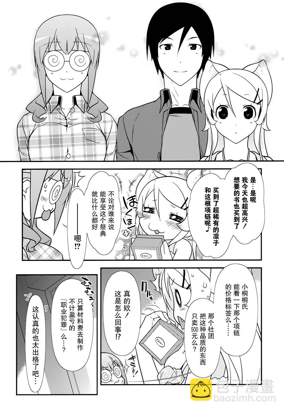 《我的妹妹不可能那么可爱》黑猫篇27话 第12页