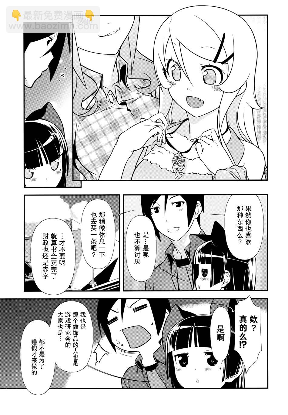 《我的妹妹不可能那么可爱》黑猫篇27话 第13页