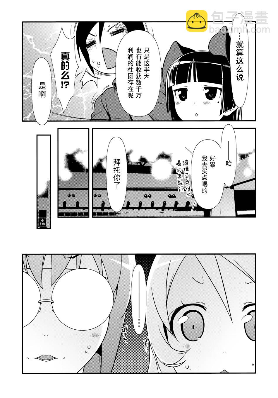 《我的妹妹不可能那么可爱》黑猫篇27话 第15页