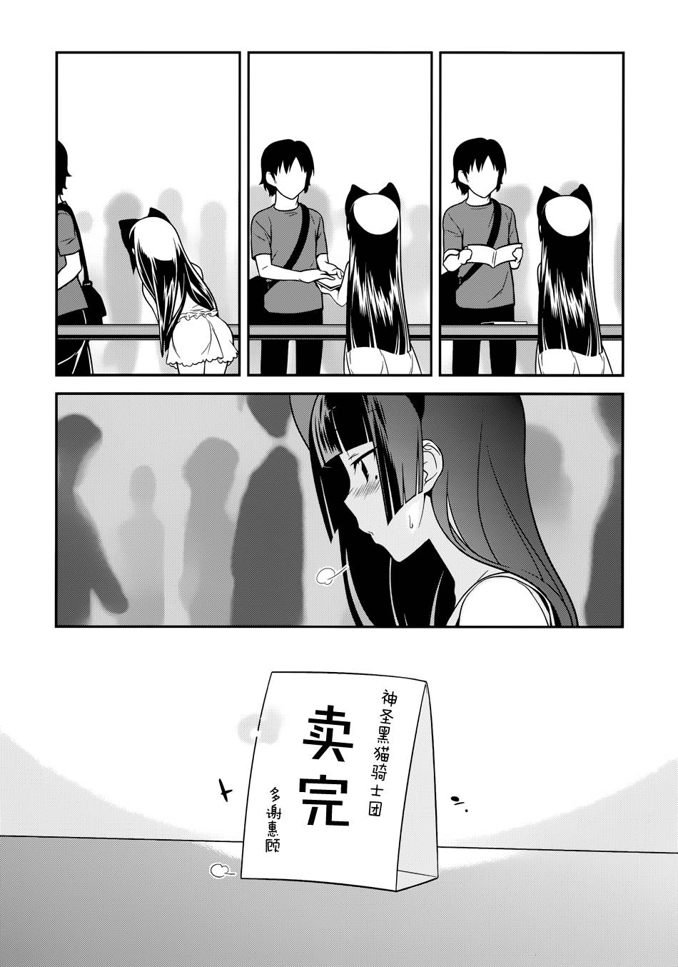 《我的妹妹不可能那么可爱》黑猫篇27话 第16页