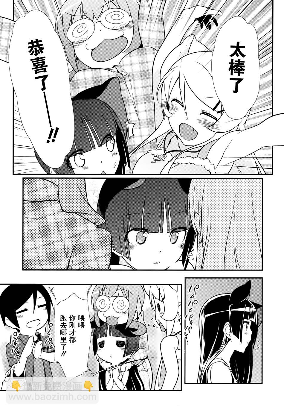 《我的妹妹不可能那么可爱》黑猫篇27话 第17页